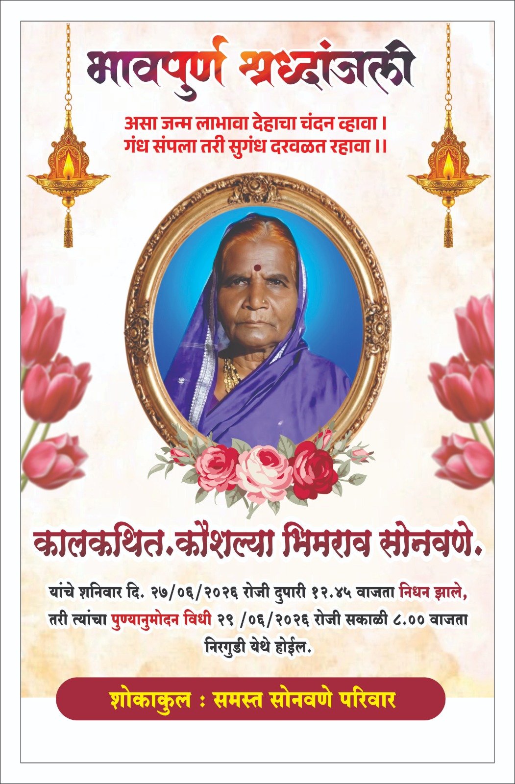 Marathi memorial poster design with framed portrait by Sai Graphics Phaltan