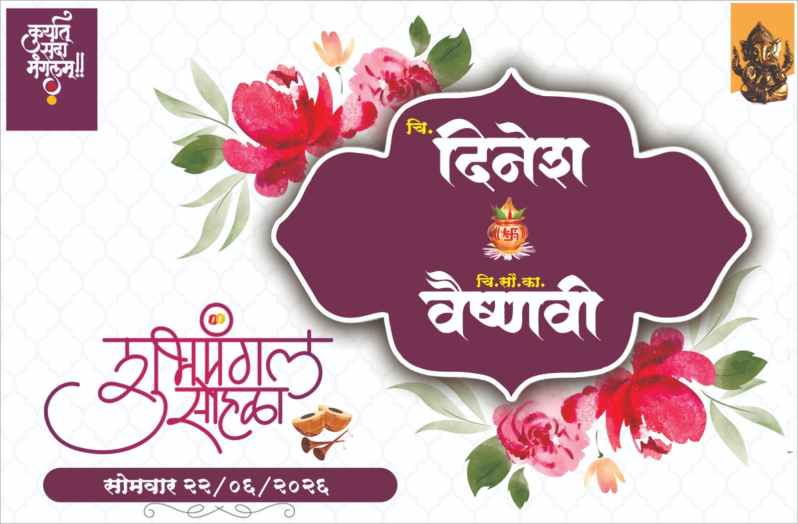 Marathi sakharpuda invitation card design created by Sai Graphics Phaltan